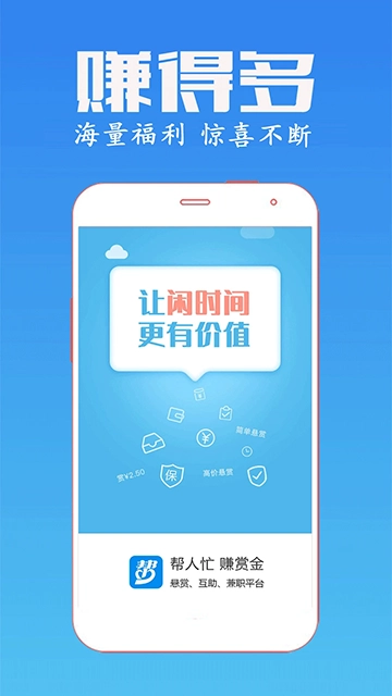 众人帮兼职最新版图3