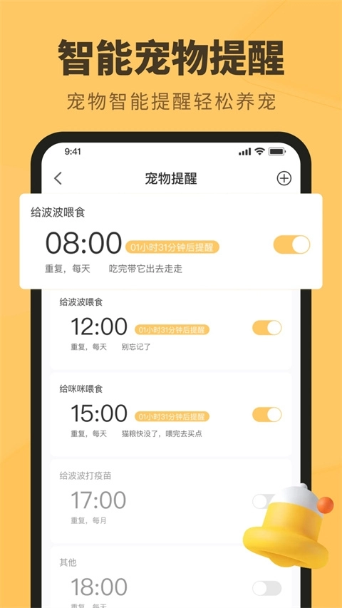 宠物记时免费版图1