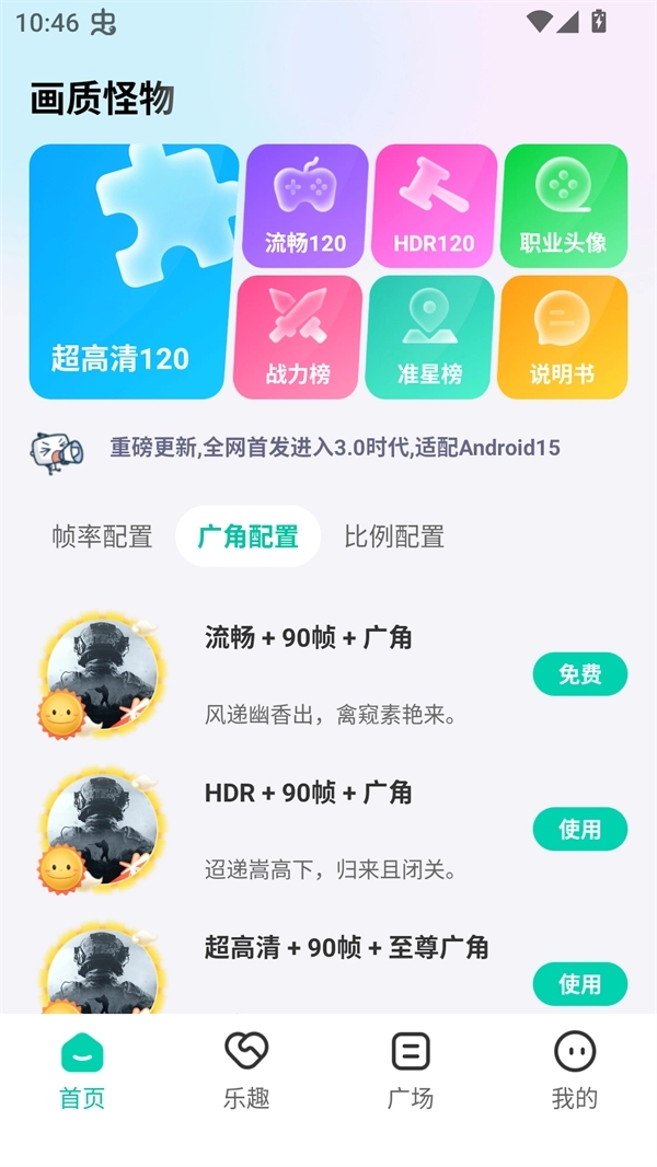 画质怪物120帧安卓版(1)