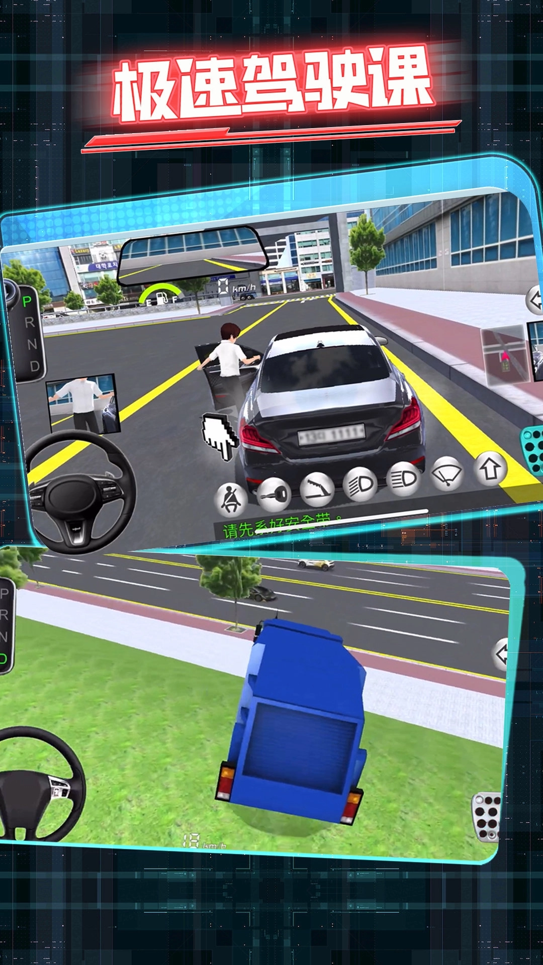 极速驾驶课安卓版