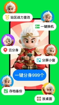 悟空分身修改定位安卓版图2