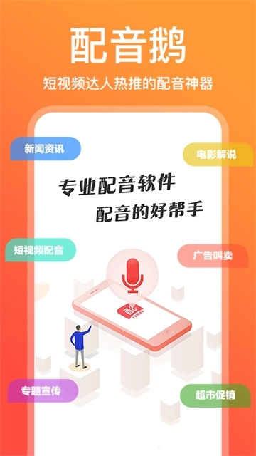 配音鹅手机最新版图3
