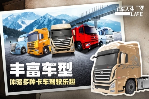卡车人生正版-图3