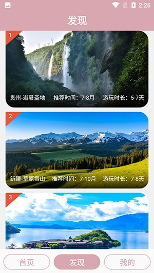汪汪旅行记安装包图2