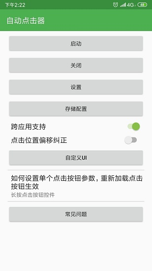 自动点击器安装图3