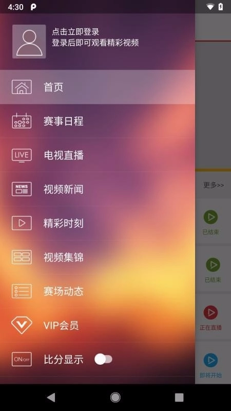 央视体育VIP免费版