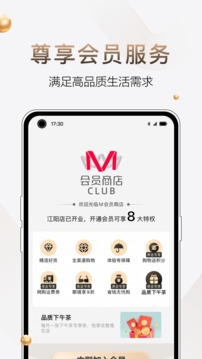 m会员商店安卓版图4