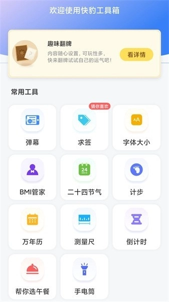 快豹工具箱图2