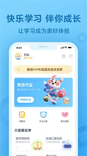 一起作业学英语图3