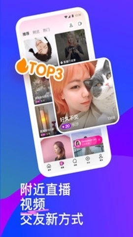 陌陌约聊安装图2