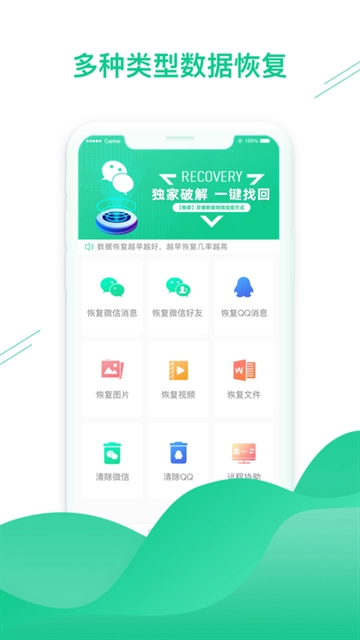 数据恢复助手软件图1
