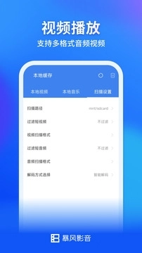 暴风影音免费(2)