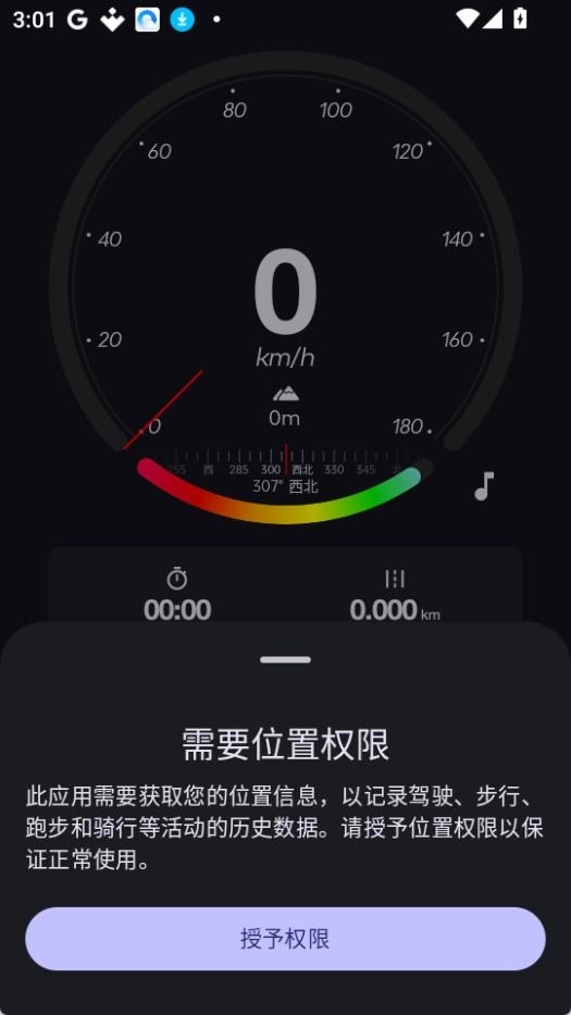 gpsspeed安卓版图2