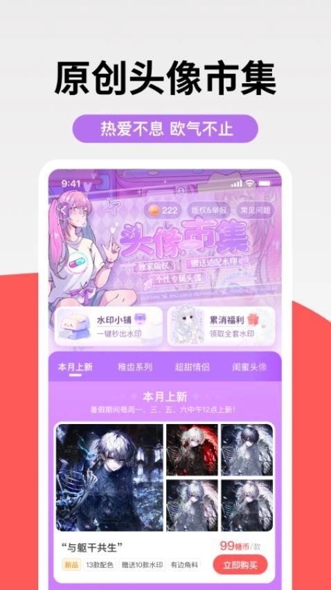 堆糖软件免费图2