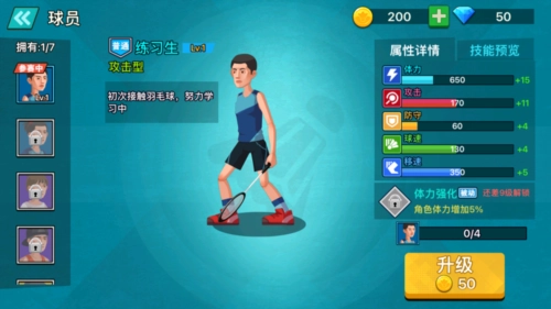 天天羽毛球小游戏入口图2