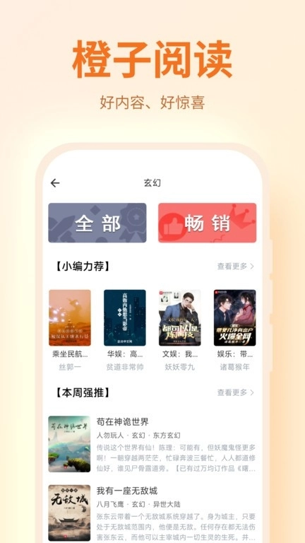 橙子阅读解锁版