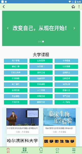 大学资源网最新版图2