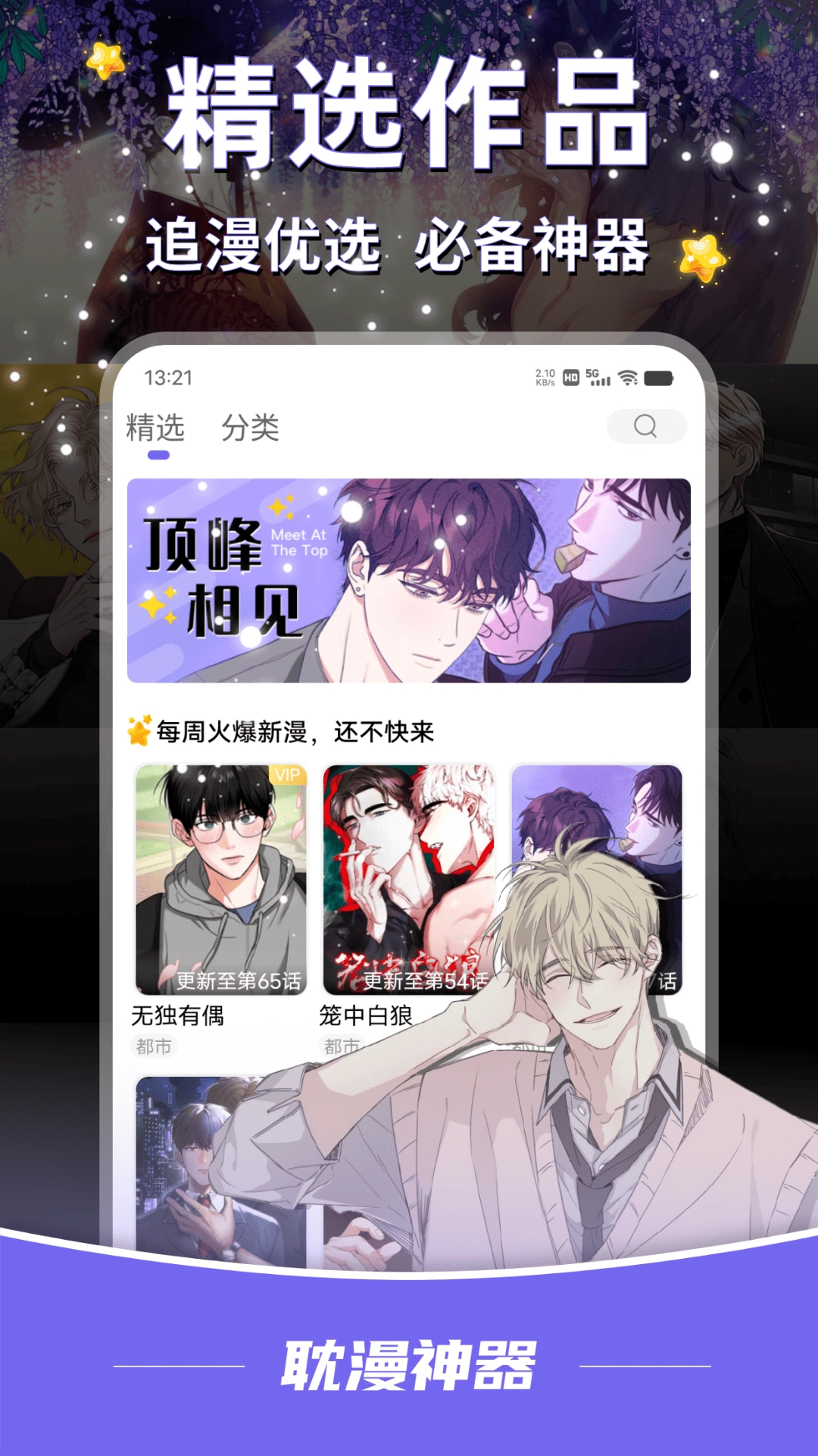 耽漫神器正版图3