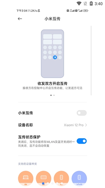 小米互传最新版图2