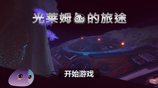 光莱姆的旅途最新版图3