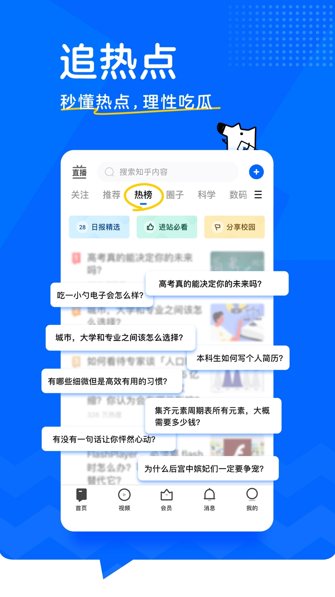 知乎安装免费版