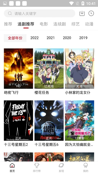 追剧达人免费图2