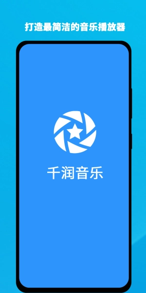 千润音乐最新版(1)