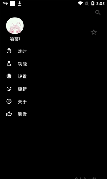 倒带音乐最新版图1
