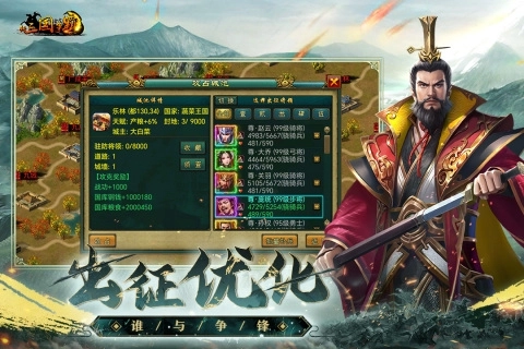 新三国争霸-图2