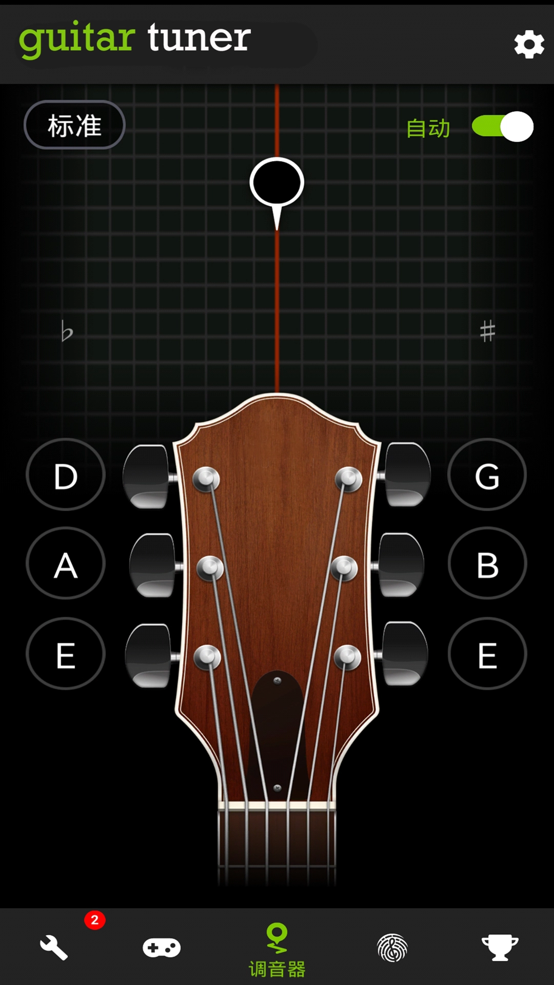 guitartuner免费版图2