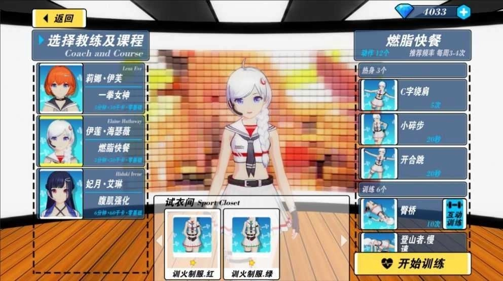 我的健身教练2正版