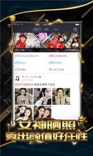 LOL掌游宝App官方版图2