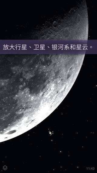 虚拟天文馆中文版图1
