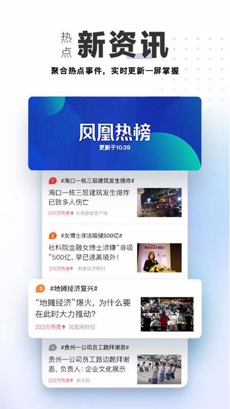 凤凰视频手机最新版图3