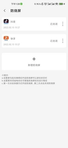 屏幕工具箱手机版图2