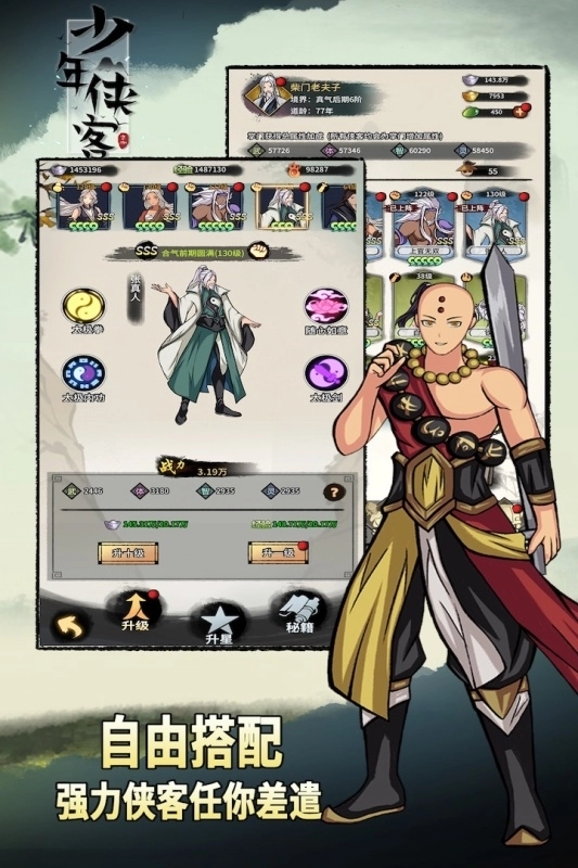 少年侠客最新版-图2