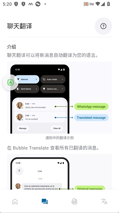 泡泡屏幕翻译旧版图2