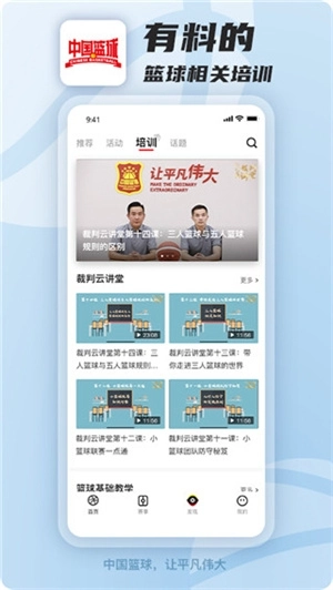 中国篮球免费图2