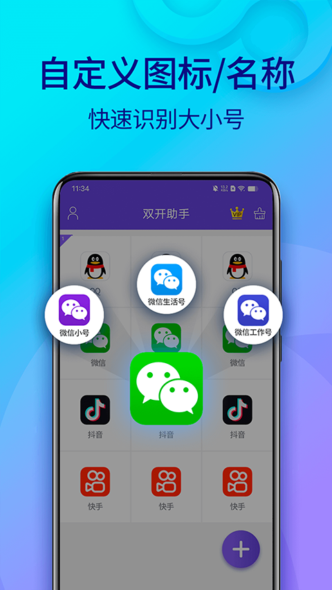 双开助手多开分身版图1