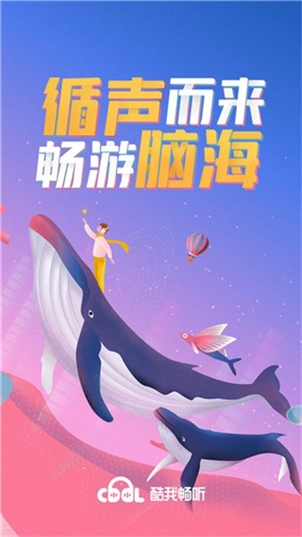 酷我畅听App最新版