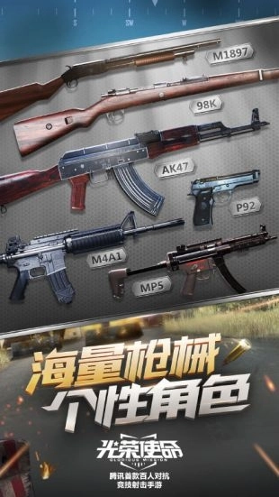 光荣使命最新版图1