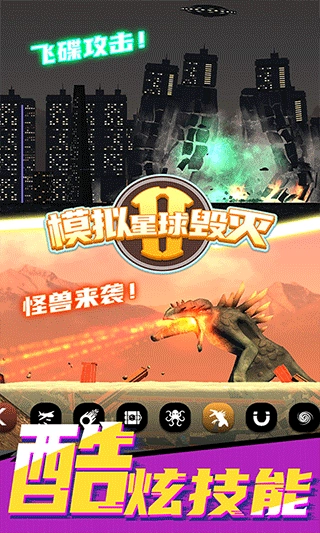 模拟星球毁灭2无广告最新版