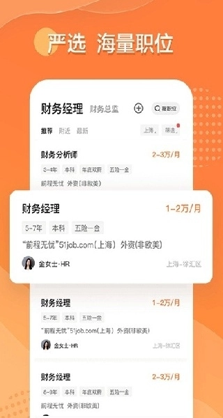 51job招聘网图2