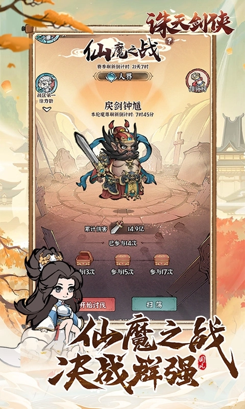 诛天剑侠折扣版