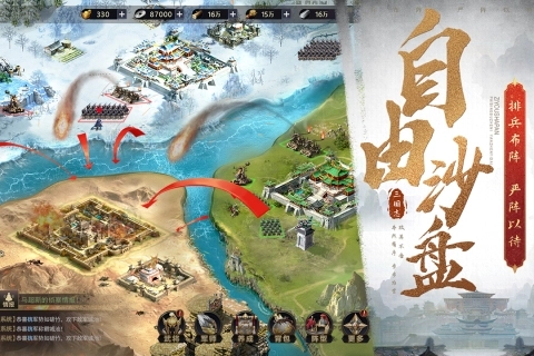 三国之旅最新版图2