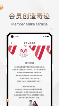 m会员商店安卓版图2