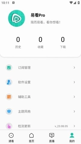 易看pro影视领域图1
