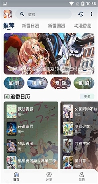 嘶哩嘶哩动漫软件图3