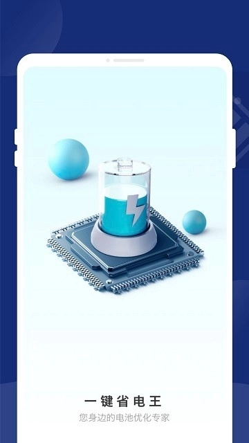 一键省电王最新版