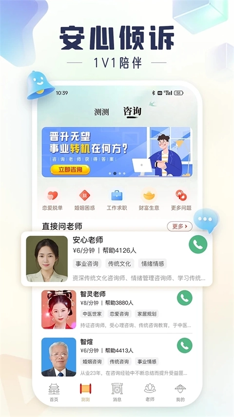 灵机妙算八字免费版